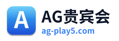 AG贵宾会